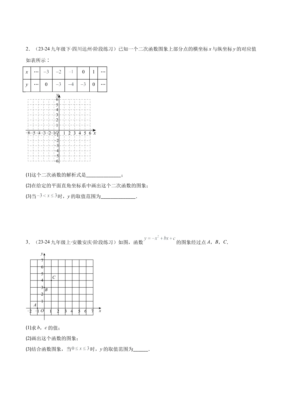 初中数学九上-难点重点-专题1.3 二次函数y=ax²+bx+c的图象和性质(学生版).docx_第3页