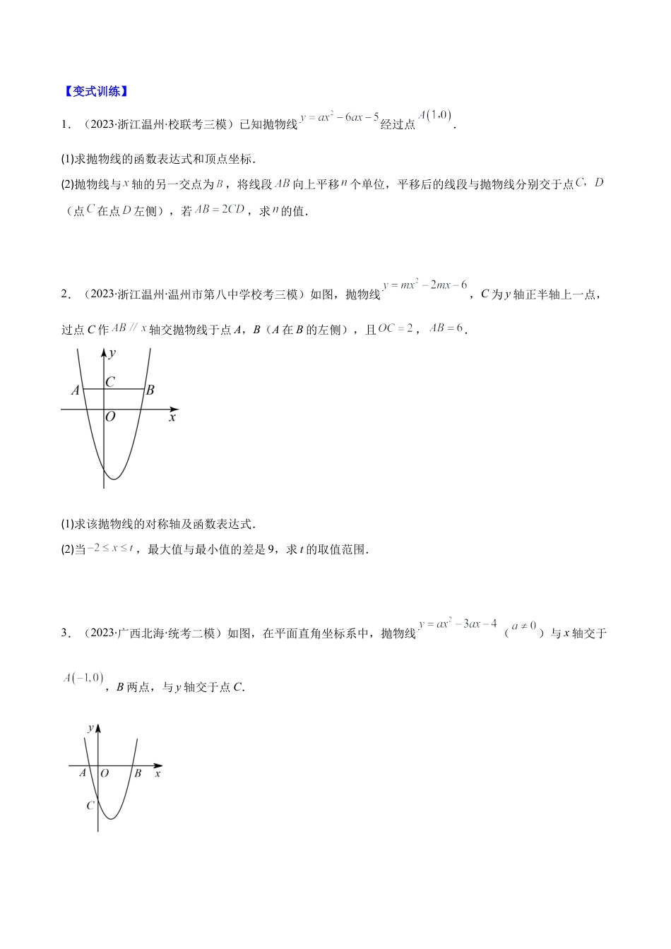 数学九年级上册-压轴题系列-专题04 解题技巧专训：待定系数法求二次函数的解析式压轴题六种模型全攻略（学生版）.docx_第2页