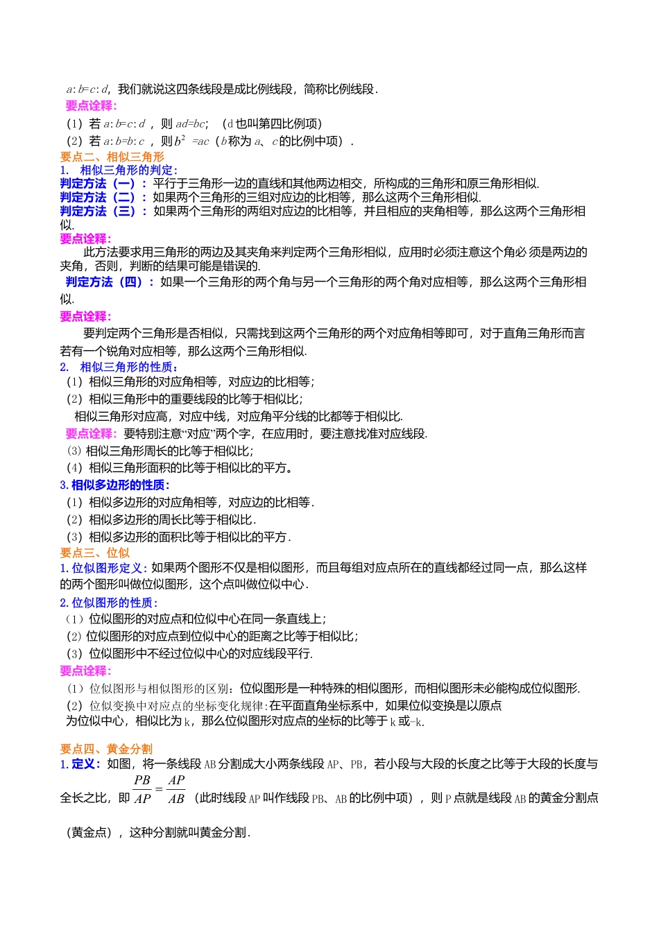 2026年数学九年级上册-教学案-《相似》全章复习与巩固--知识讲解（提高） .doc_第2页