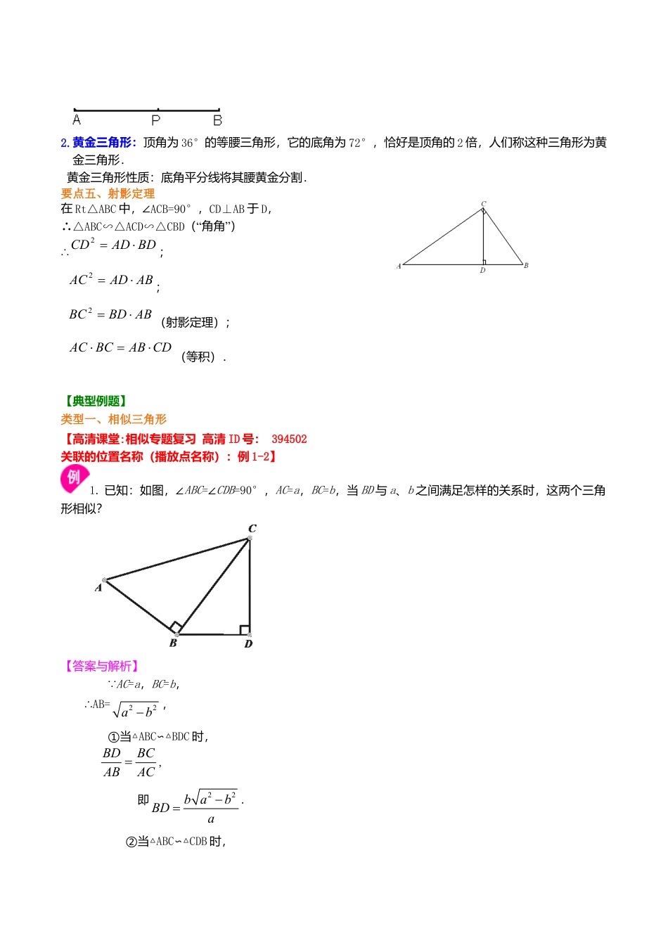 2026年数学九年级上册-教学案-《相似》全章复习与巩固--知识讲解（提高） .doc_第3页
