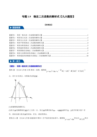 2026年九年级上册数学-期末母题训练-专题1.9 确定二次函数的教师式（九大题型）（举一反三）（浙教版）（学生版）.docx
