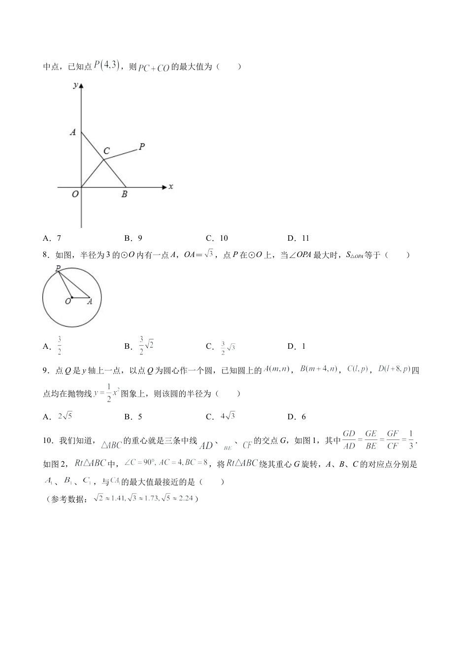 专题01图形思想之圆的性质综合专练（原卷版）-九年级数学专题训练（浙教版）.docx_第3页