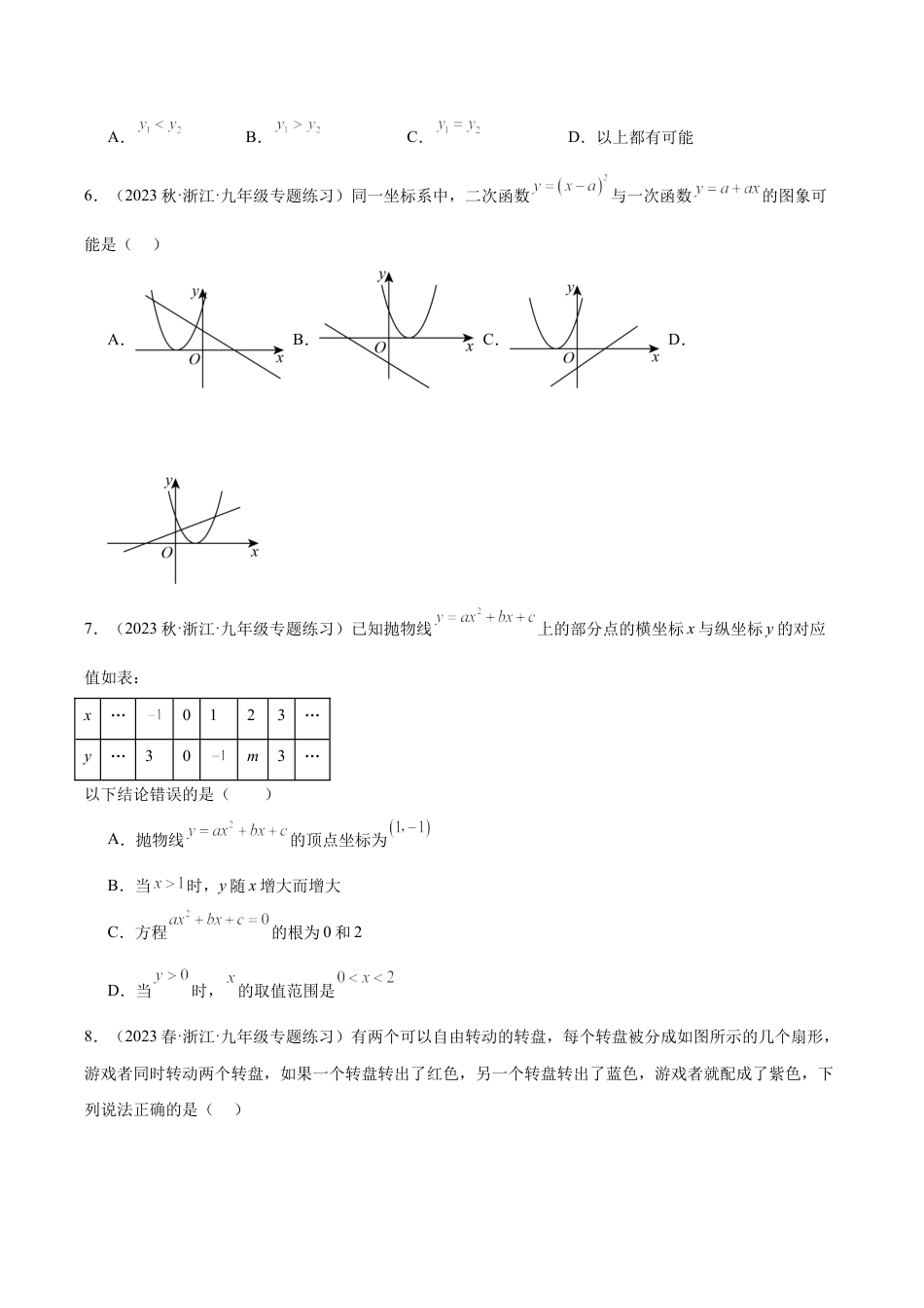 初中数学九上重点难点提升-第一次月考押题卷（基础卷）（考试范围：第1-2章）（学生版）.docx_第2页
