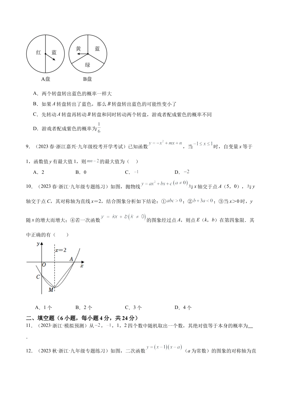 初中数学九上重点难点提升-第一次月考押题卷（基础卷）（考试范围：第1-2章）（学生版）.docx_第3页
