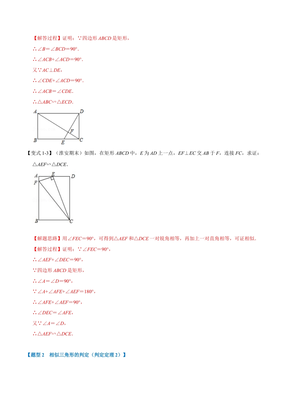 初中数学九年级上册-母题专项训练-专题4.3 相似三角形的判定-重难点题型（解析版）（浙教版）.docx_第3页