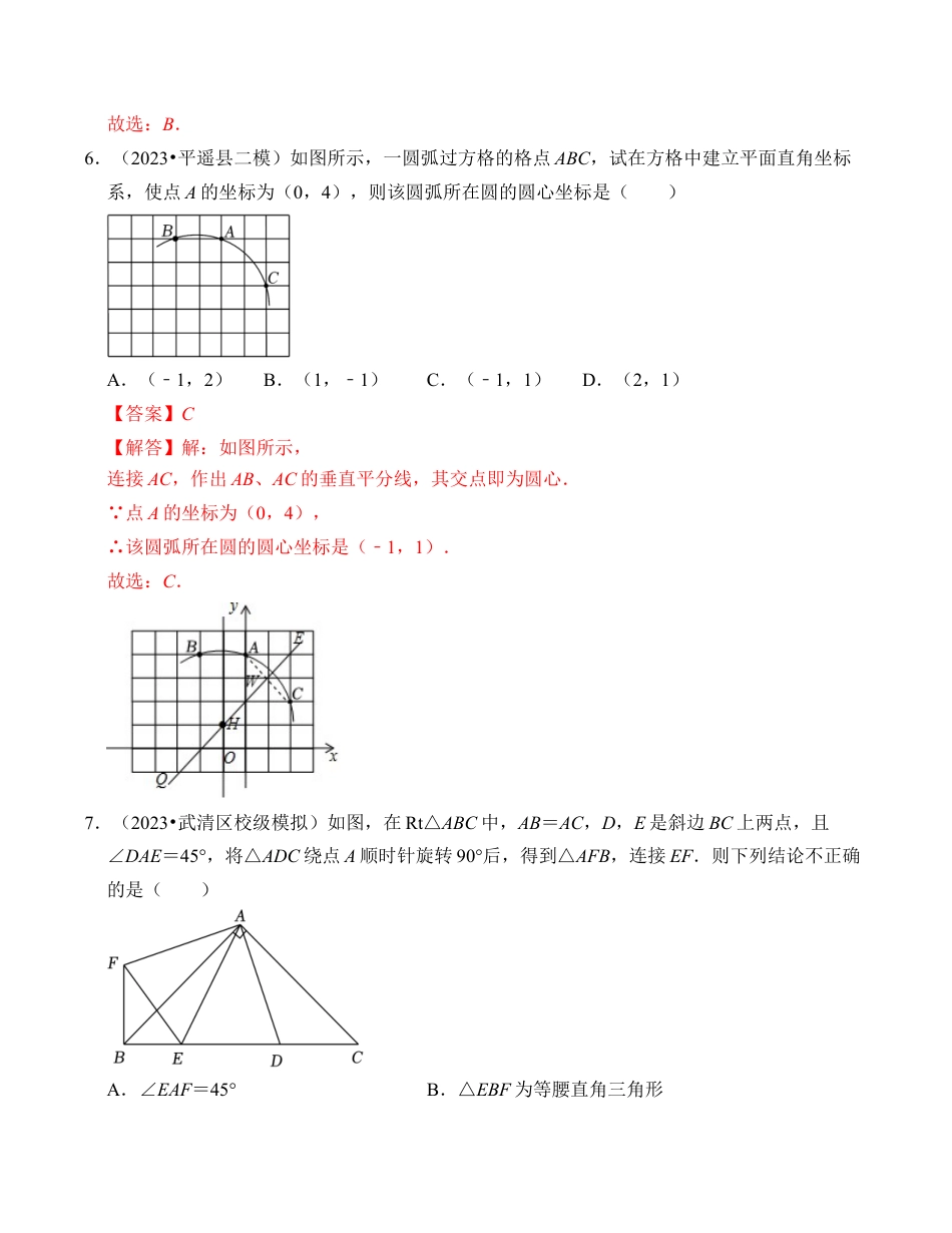 九年级数学上册-题型专练-第3章 圆的基本性质 达标检测卷（A卷）（解析卷）.docx_第3页