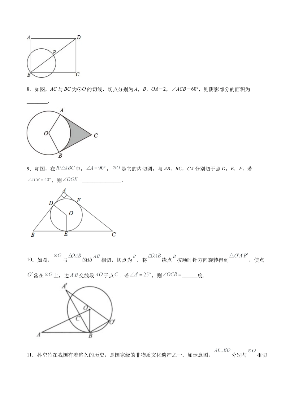 专题04推理能力之圆中的三大切线定理综合专练（原卷版）-九年级数学专题训练（浙教版）.docx_第3页