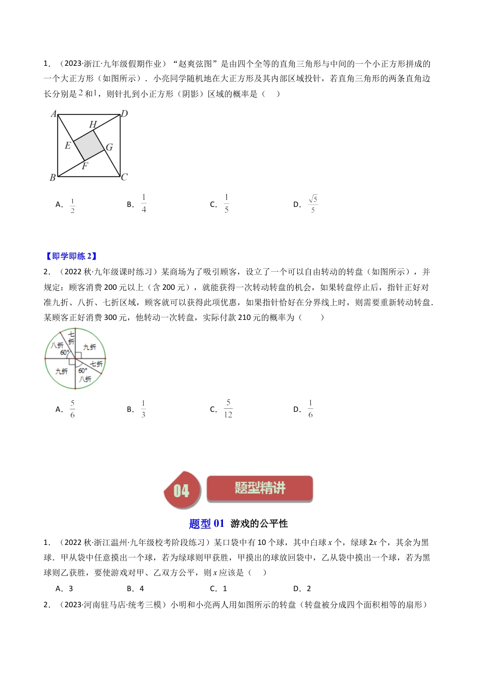 初中数学九年级上-同步教学课堂-第04讲 概率的简单应用（4类题型）（学生版）.docx_第2页
