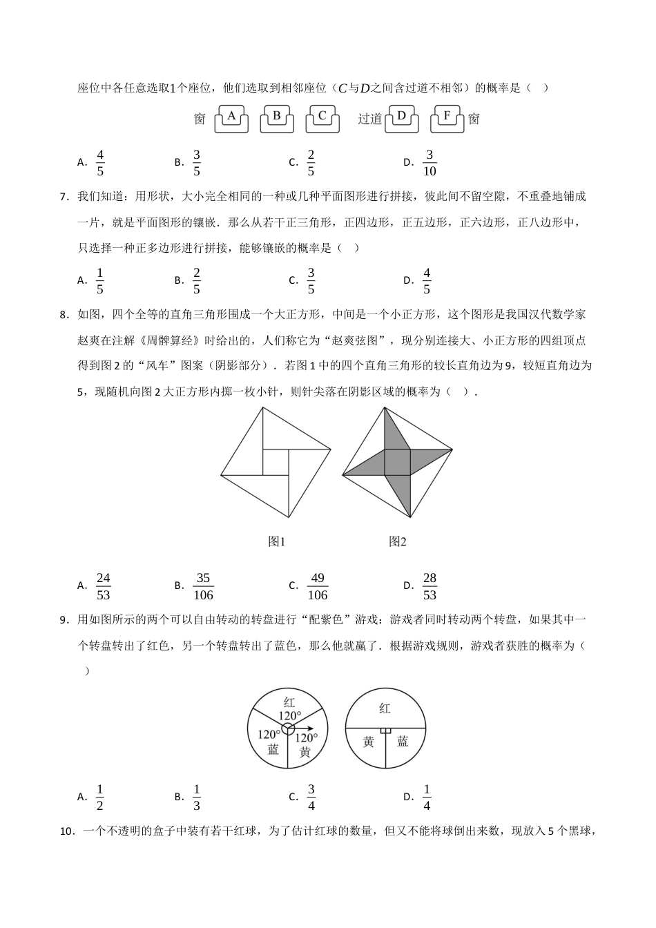 2026年九年级上册-同步讲义-第2章 简单事件的概率（高效培优单元测试·提升卷）（学生版）.docx_第2页