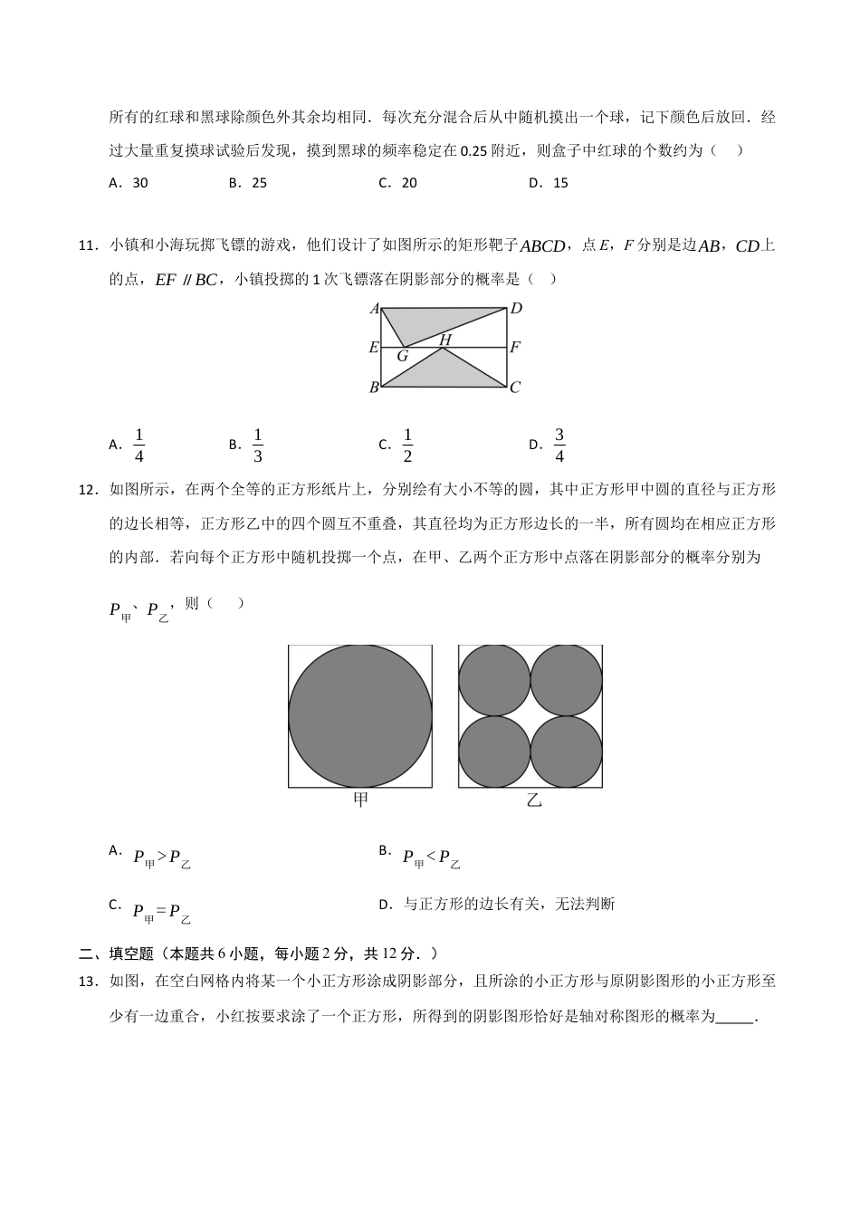 2026年九年级上册-同步讲义-第2章 简单事件的概率（高效培优单元测试·提升卷）（学生版）.docx_第3页
