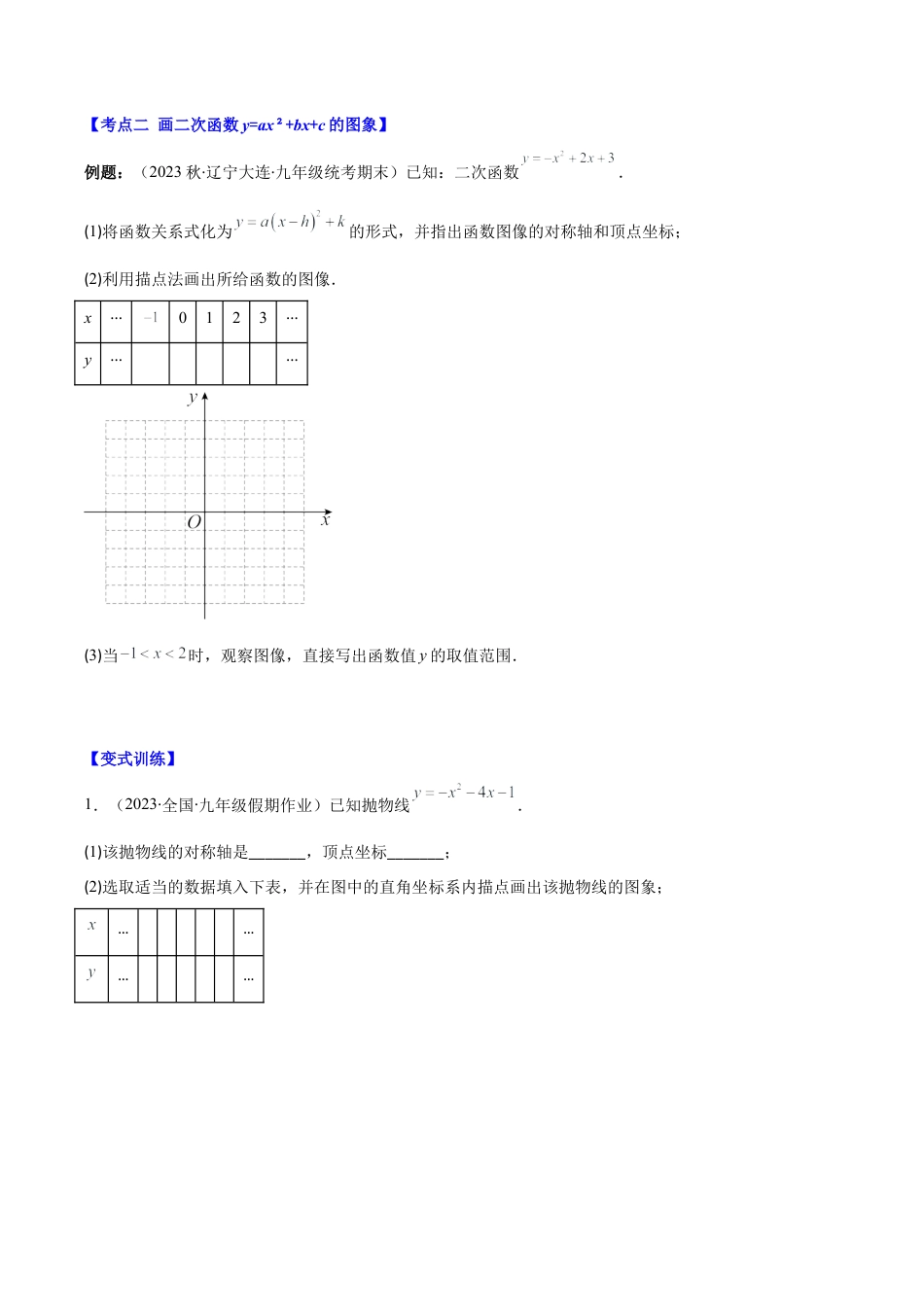 数学九年级上册-压轴题系列-专题03 二次函数y=ax²+bx+c的图象和性质压轴题八种模型全攻略（学生版）.docx_第2页