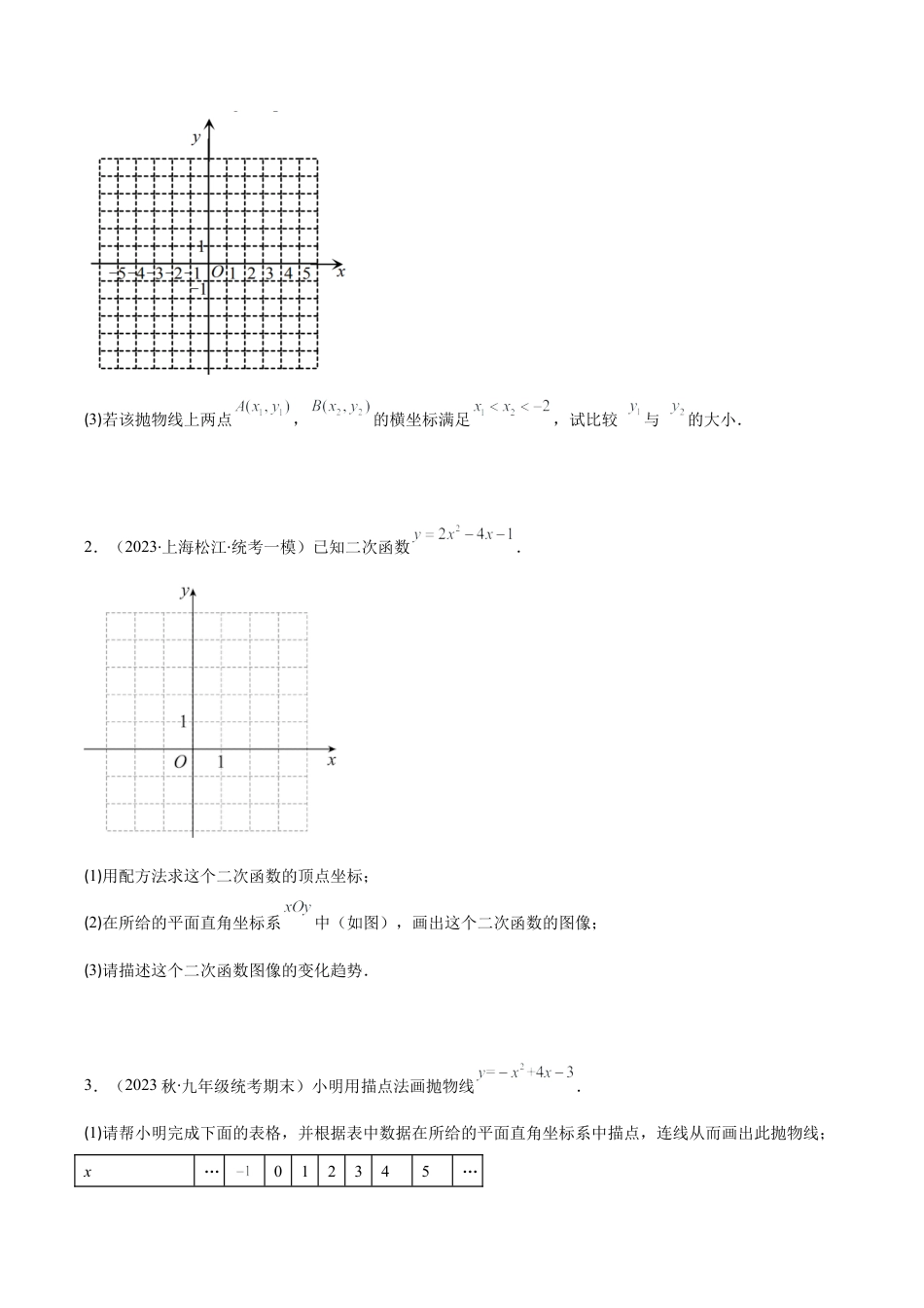 数学九年级上册-压轴题系列-专题03 二次函数y=ax²+bx+c的图象和性质压轴题八种模型全攻略（学生版）.docx_第3页