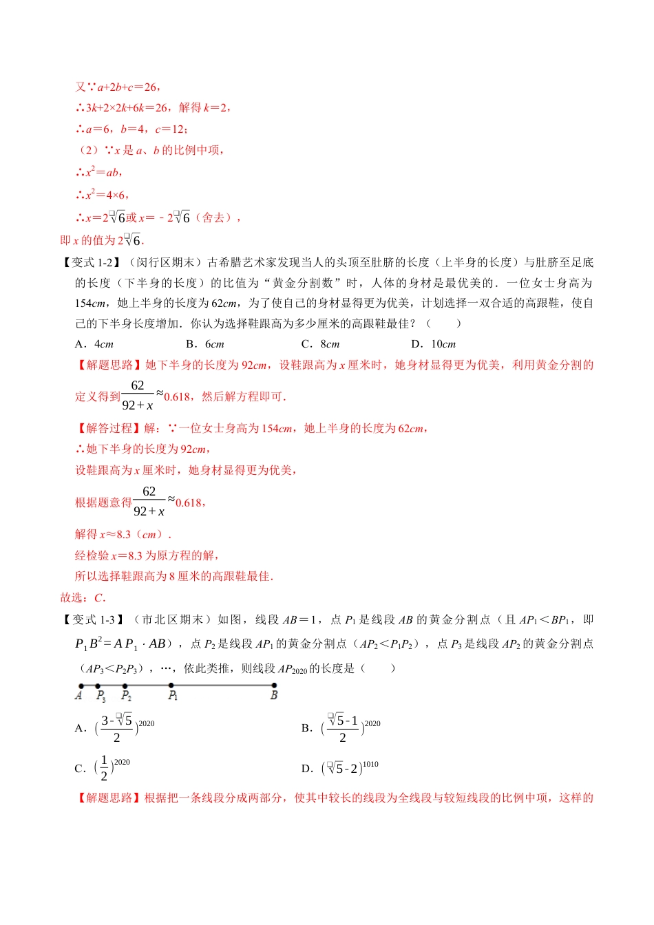 初中数学九年级上册-母题专项训练-专题4.7 相似三角形章末重难点突破（解析版）（浙教版）.docx_第2页