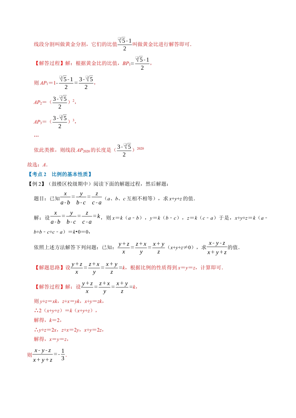 初中数学九年级上册-母题专项训练-专题4.7 相似三角形章末重难点突破（解析版）（浙教版）.docx_第3页