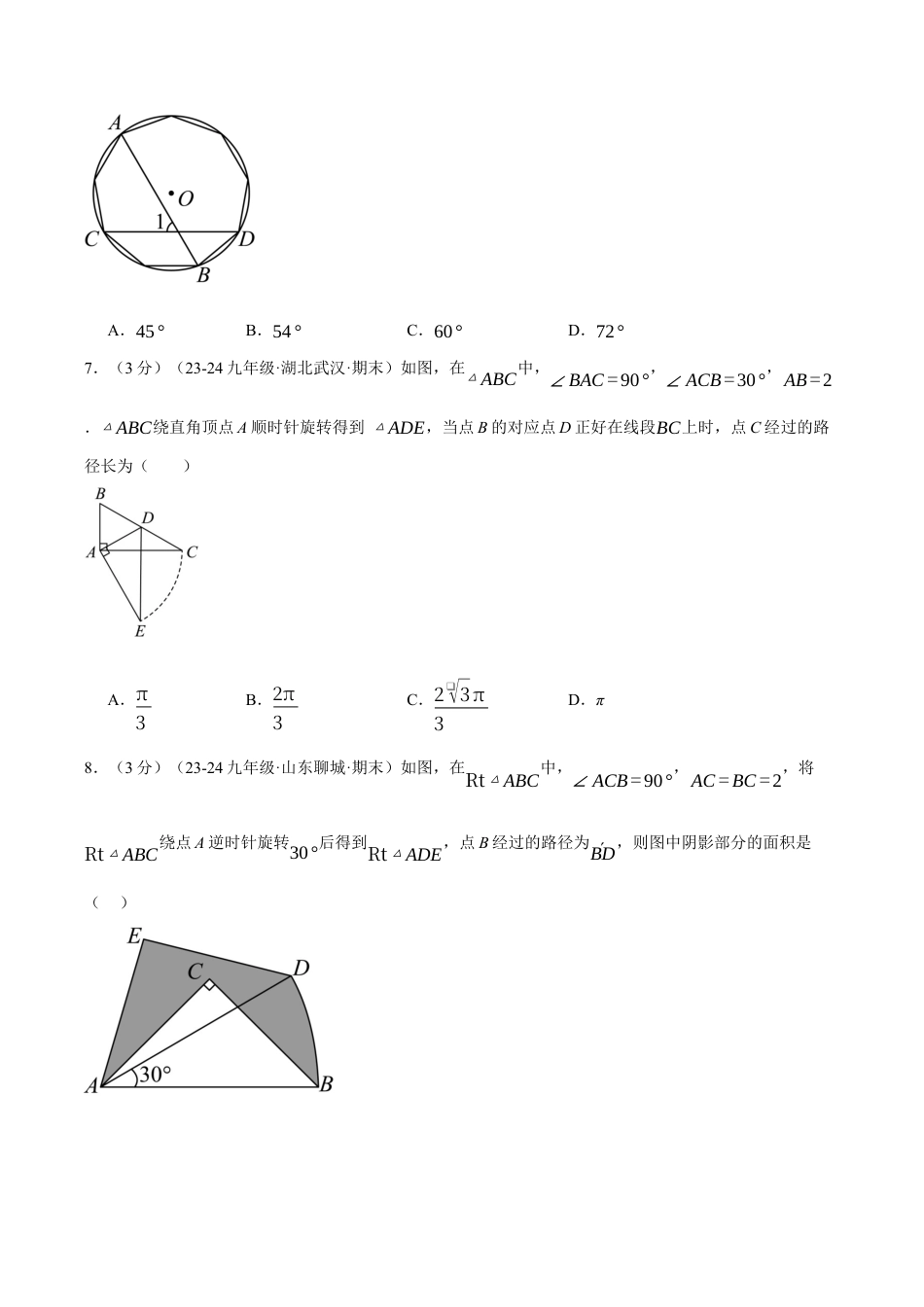 2026年九年级上册数学-期末母题训练-专题3.10 圆的基本性质单元提升卷（浙教版）（学生版）.docx_第3页