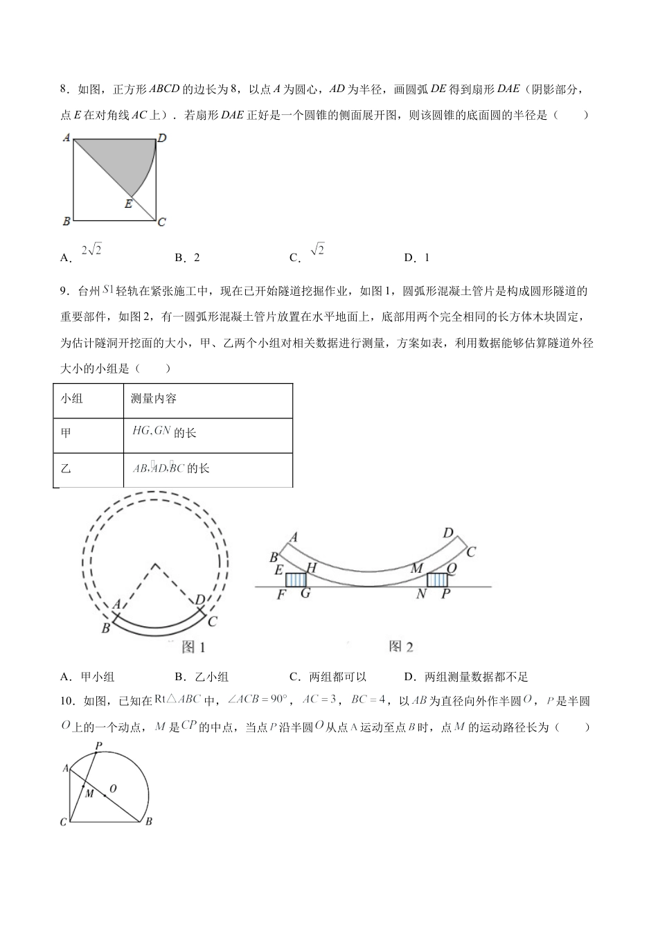 专题07图形推理之弧长和扇形面积关系重难点专练（原卷版）-九年级数学专题训练（浙教版）.docx_第3页