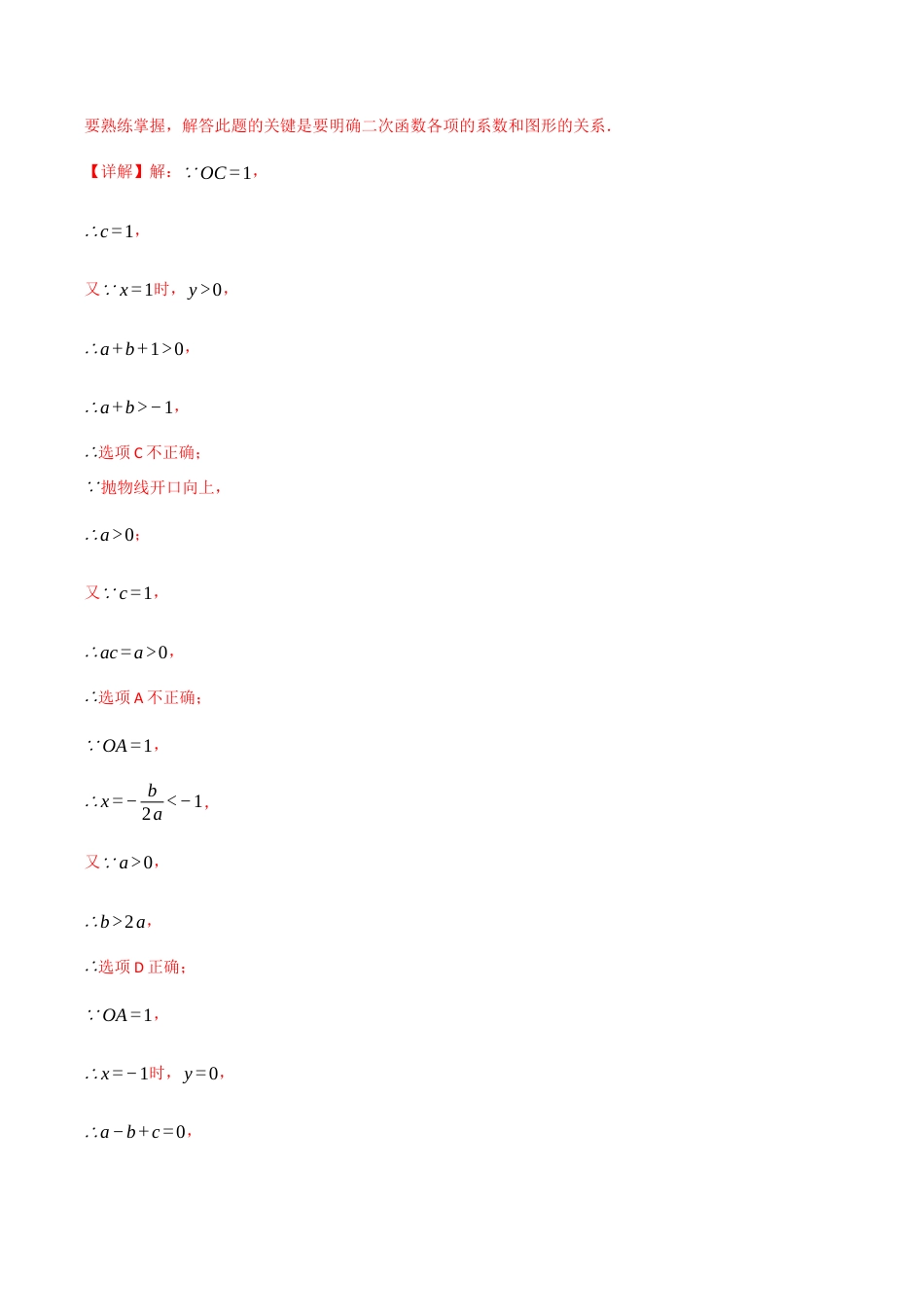 2026年九年级上册数学-期末母题训练-专题1.6 二次函数的图象与系数的关系专项训练（30题）（浙教版）（教师版）.docx_第3页