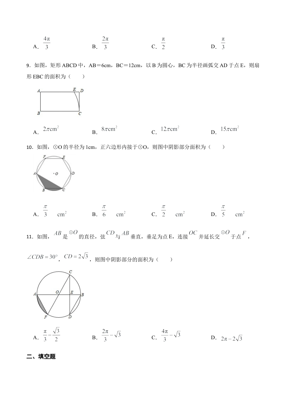浙教版九年级数学上册3.8弧长及扇形面积同步训练.docx_第3页