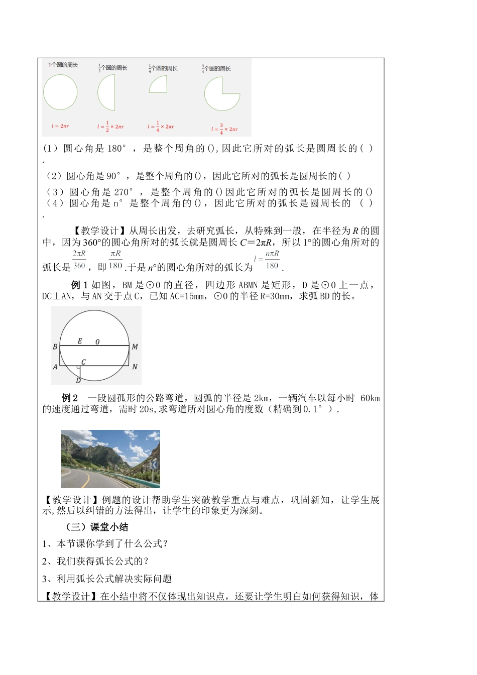 3.8弧长及扇形的面积 教学设计 -浙教版九年级数学上册.docx_第2页
