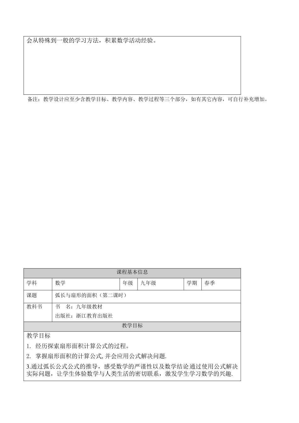 3.8弧长及扇形的面积 教学设计 -浙教版九年级数学上册.docx_第3页