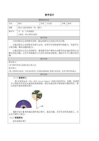 3.8弧长及扇形的面积 教学设计 -浙教版九年级数学上册.docx