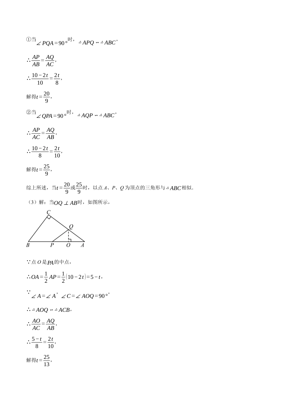 2026年初中数学九年级上册-压轴题-专题4.4 相似三角形中的动点问题（压轴题专项讲练）（浙教版）（学生版）.docx_第2页