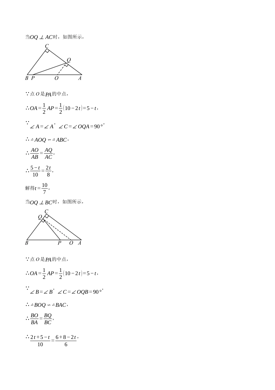 2026年初中数学九年级上册-压轴题-专题4.4 相似三角形中的动点问题（压轴题专项讲练）（浙教版）（学生版）.docx_第3页