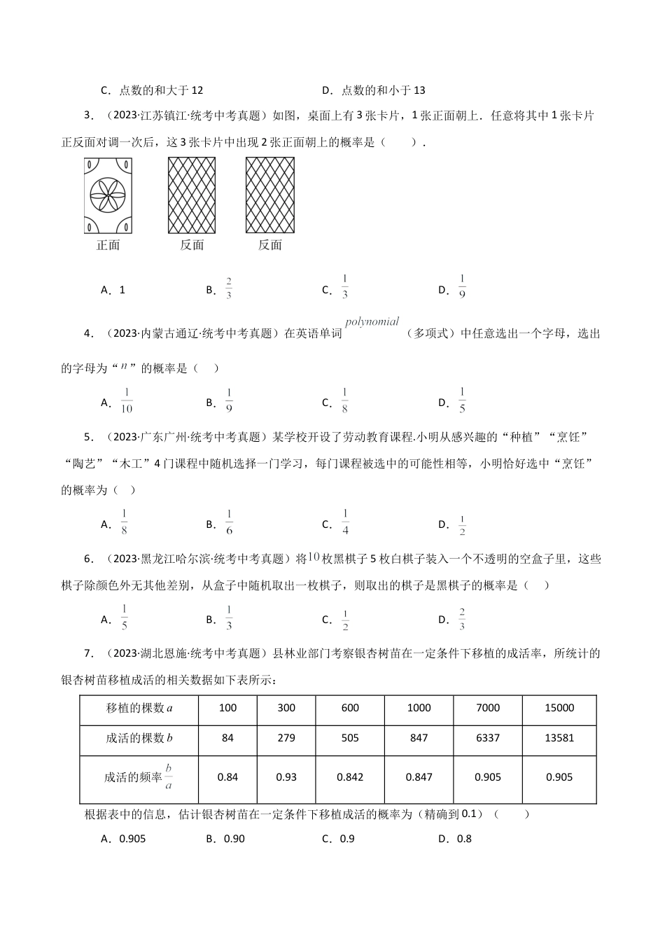 初中数学九上-专题练习-专题2.5 简单事件的概率（全章直通中考）（基础练）-（浙教版）.docx_第2页