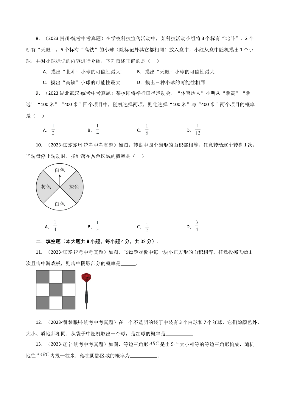 初中数学九上-专题练习-专题2.5 简单事件的概率（全章直通中考）（基础练）-（浙教版）.docx_第3页