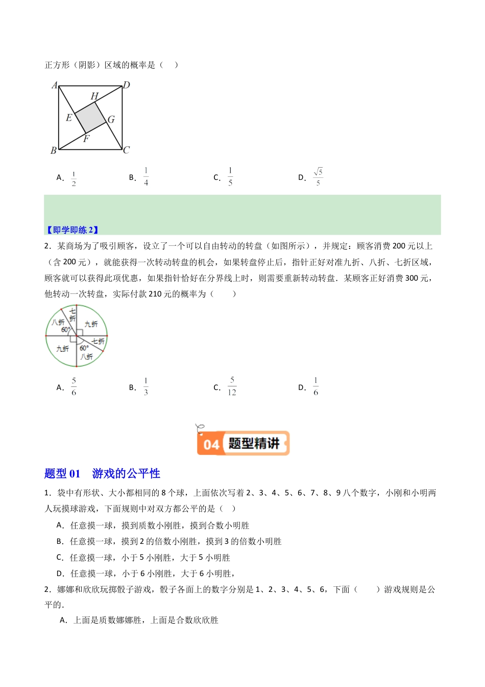 2026初中数学九年级上册-同步教学-第04讲 概率的简单应用（1个知识点+4大题型+15道强化训练）（学生版）.docx_第2页