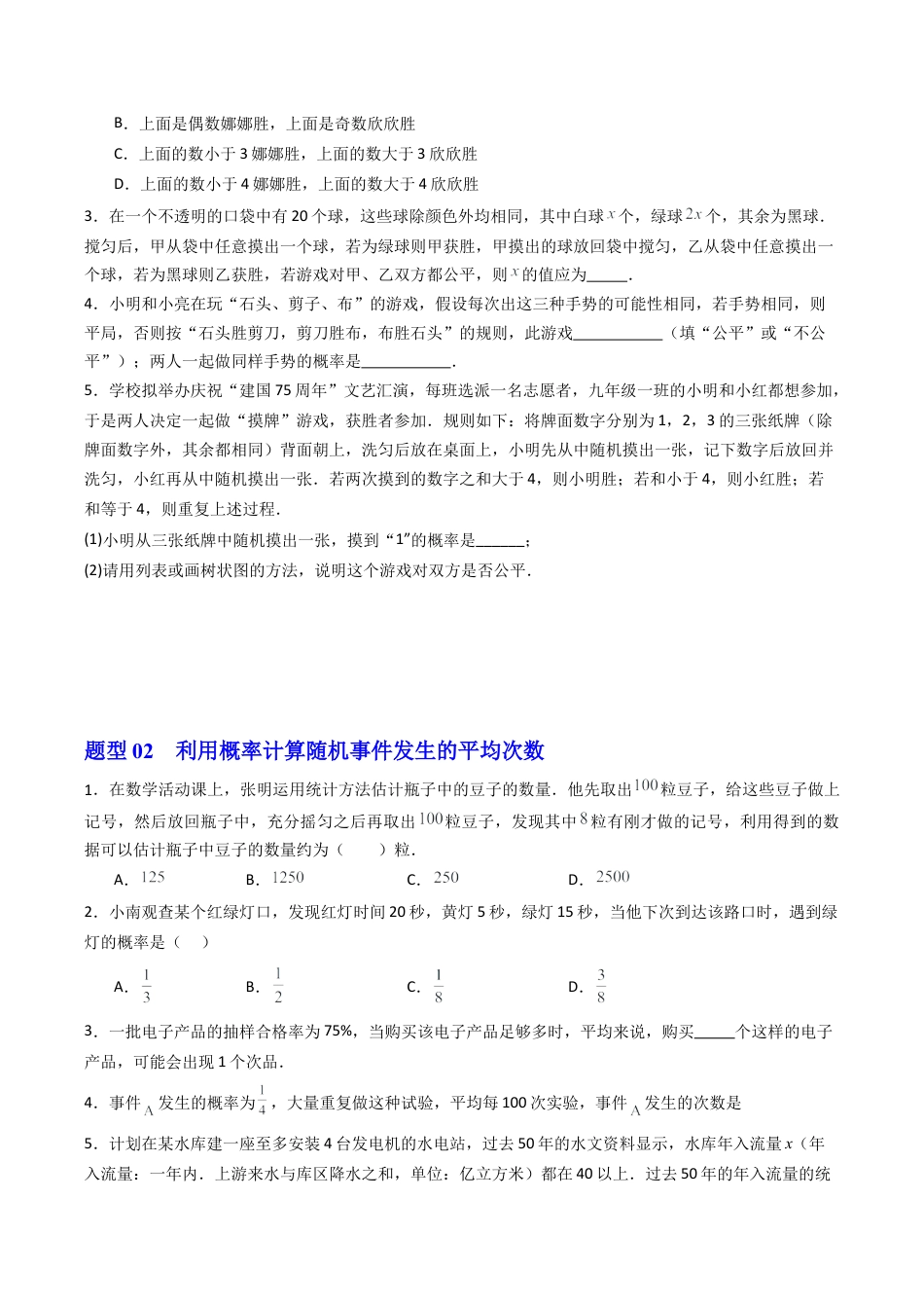 2026初中数学九年级上册-同步教学-第04讲 概率的简单应用（1个知识点+4大题型+15道强化训练）（学生版）.docx_第3页