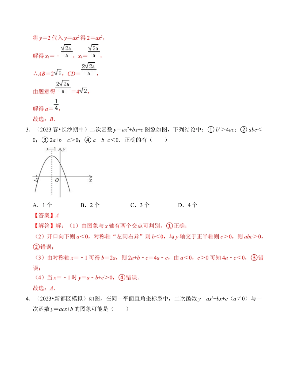 九年级数学上册-题型专练-第1章 二次函数 能力提升卷（B卷）（教师版）.docx_第2页
