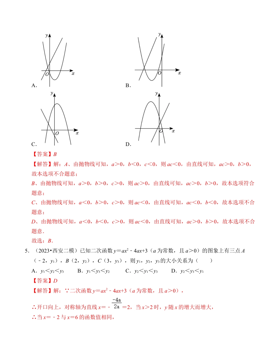 九年级数学上册-题型专练-第1章 二次函数 能力提升卷（B卷）（教师版）.docx_第3页