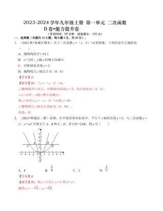 九年级数学上册-题型专练-第1章 二次函数 能力提升卷（B卷）（教师版）.docx