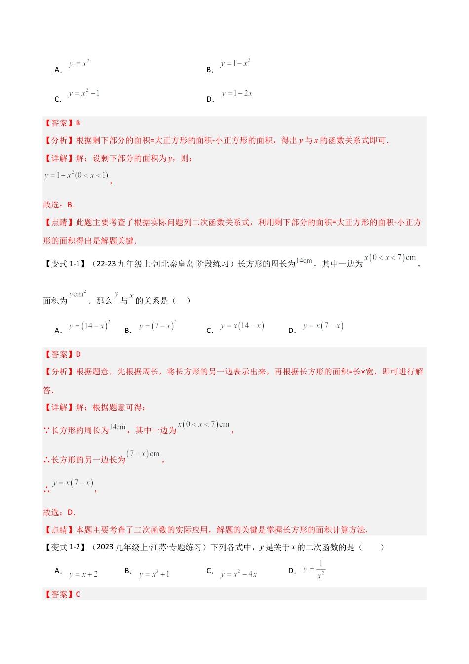 2026年九年级数学上册-题型专练-1.1 二次函数的相关概念（知识解读+达标检测）（教师版）.docx_第2页