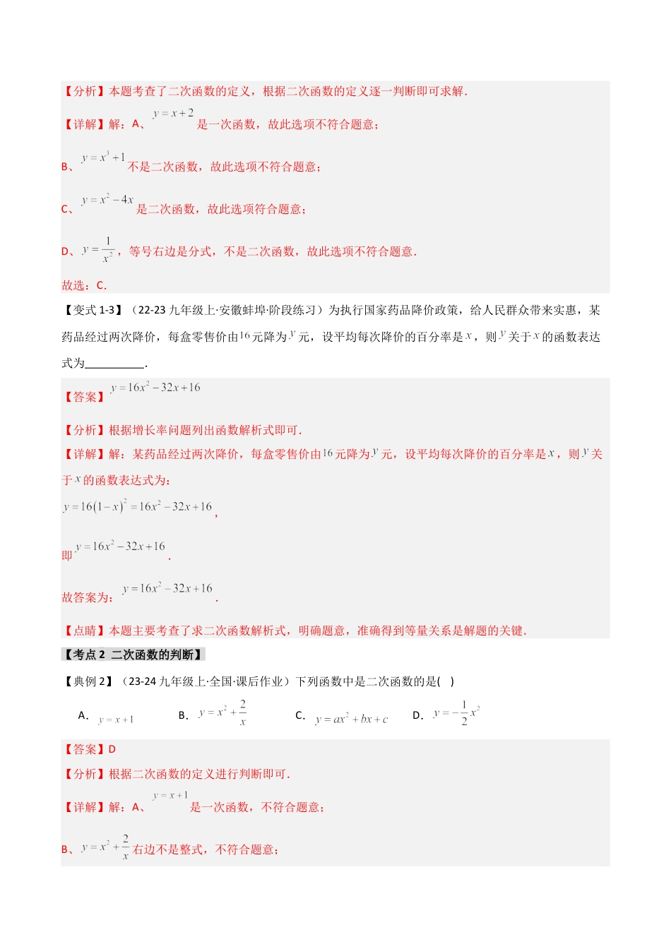 2026年九年级数学上册-题型专练-1.1 二次函数的相关概念（知识解读+达标检测）（教师版）.docx_第3页