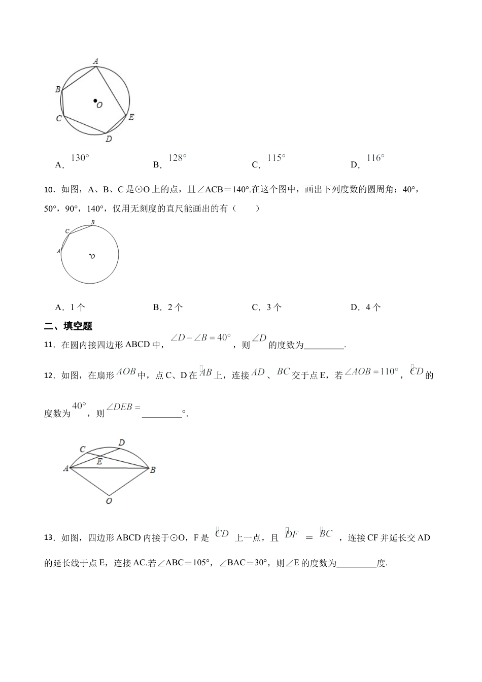 浙教版九年级数学上册3.6圆内接四边形  同步训练.docx_第3页