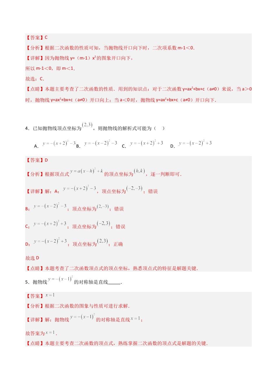 2026年九年级数学上册-题型专练-专题1.2.3 二次函数y=a(x-h)2的图象和性质（4个考点）（题型专练+易错精练）（教师版）.docx_第2页