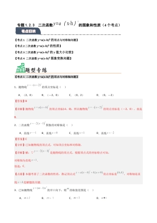 2026年九年级数学上册-题型专练-专题1.2.3 二次函数y=a(x-h)2的图象和性质（4个考点）（题型专练+易错精练）（教师版）.docx
