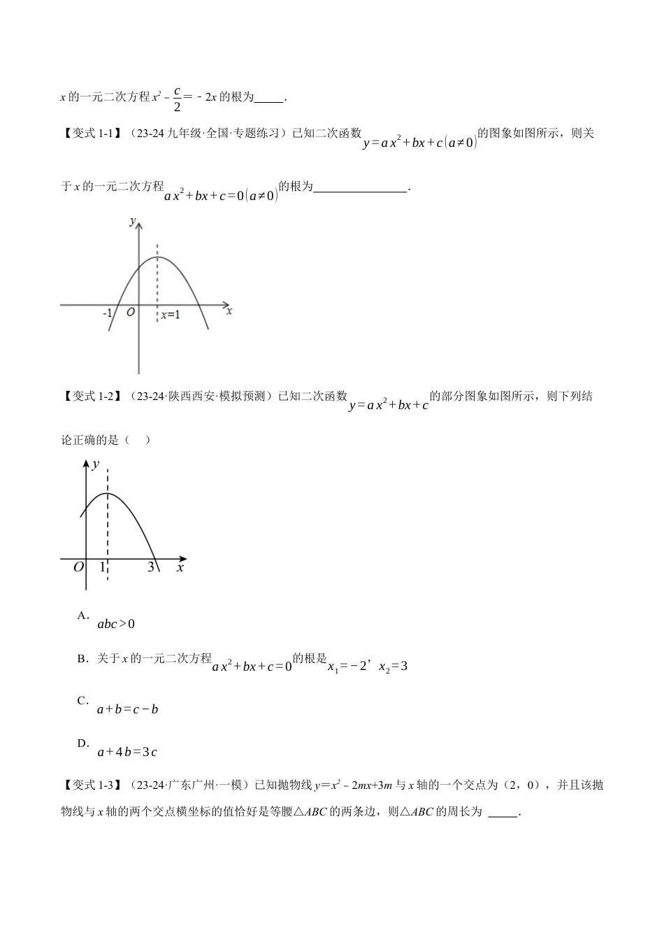 2026年九年级上册数学-期末母题训练-专题1.4 二次函数与一元二次方程（九大题型）（举一反三）（浙教版）（学生版）.docx_第2页