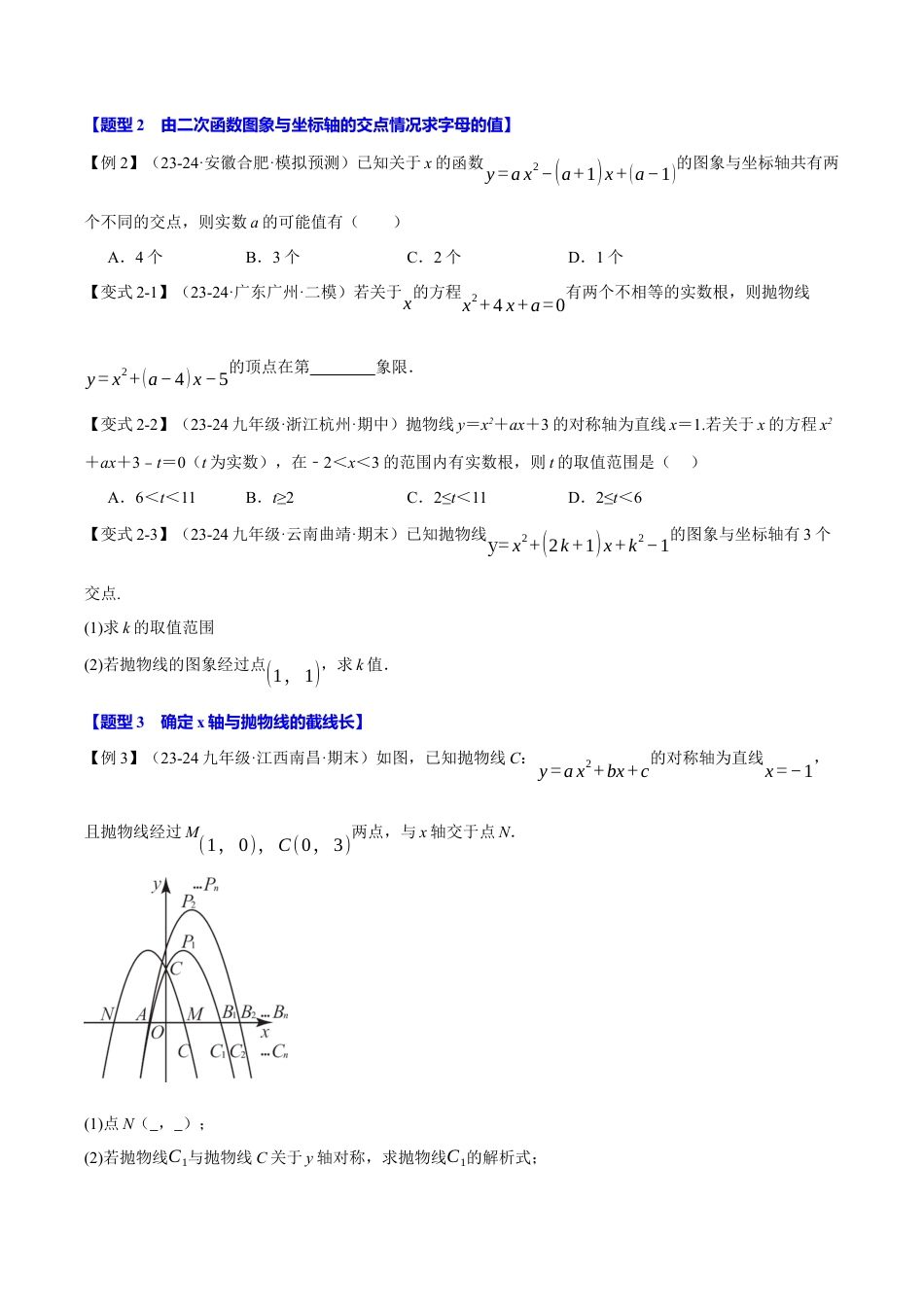 2026年九年级上册数学-期末母题训练-专题1.4 二次函数与一元二次方程（九大题型）（举一反三）（浙教版）（学生版）.docx_第3页