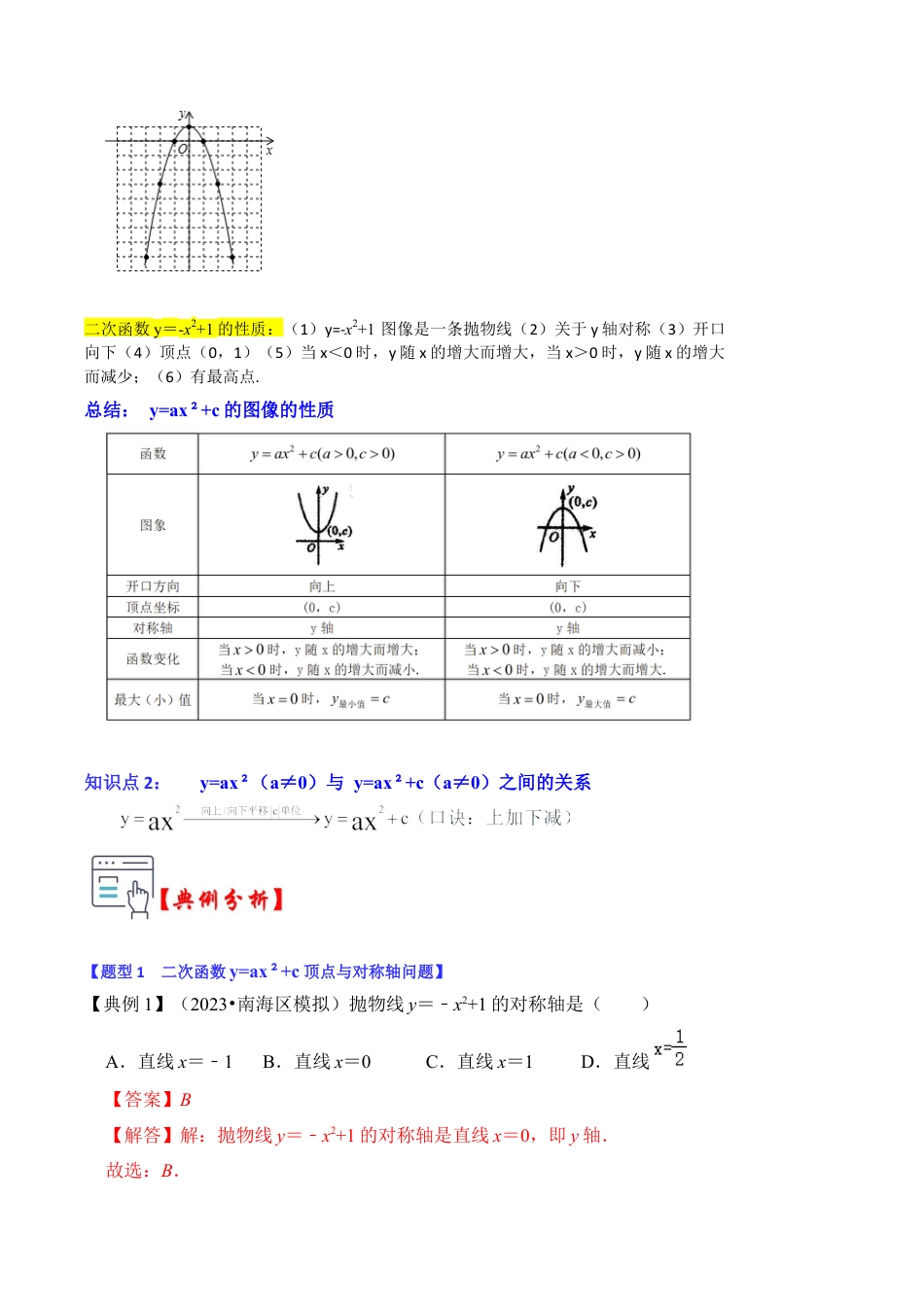 九年级数学上册-题型专练-第03讲 二次函数y=ax²+c的图像和性质（知识解读+真题演练+课后巩固）（教师版）.docx_第2页