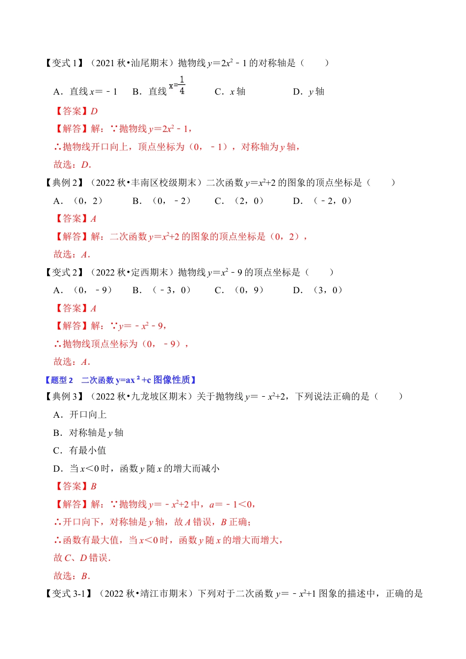 九年级数学上册-题型专练-第03讲 二次函数y=ax²+c的图像和性质（知识解读+真题演练+课后巩固）（教师版）.docx_第3页