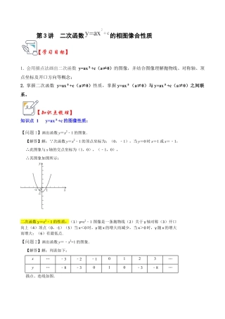 九年级数学上册-题型专练-第03讲 二次函数y=ax²+c的图像和性质（知识解读+真题演练+课后巩固）（教师版）.docx