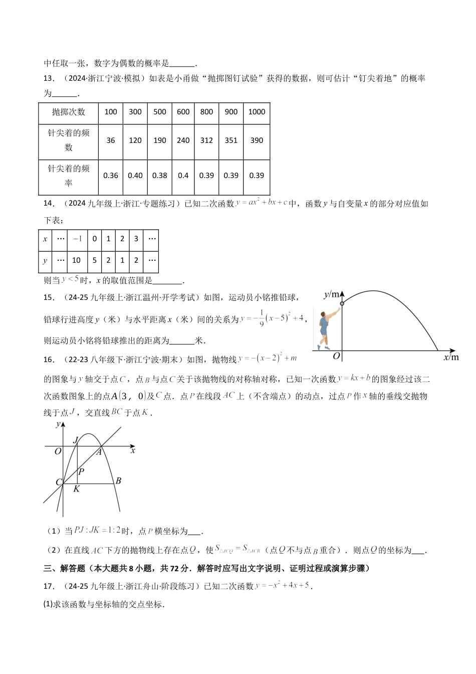 2026年初中数学九年级上册-压轴题-九年级数学上学期第一次月考试卷（范围：浙教版第1-2章）（学生版）.docx_第3页