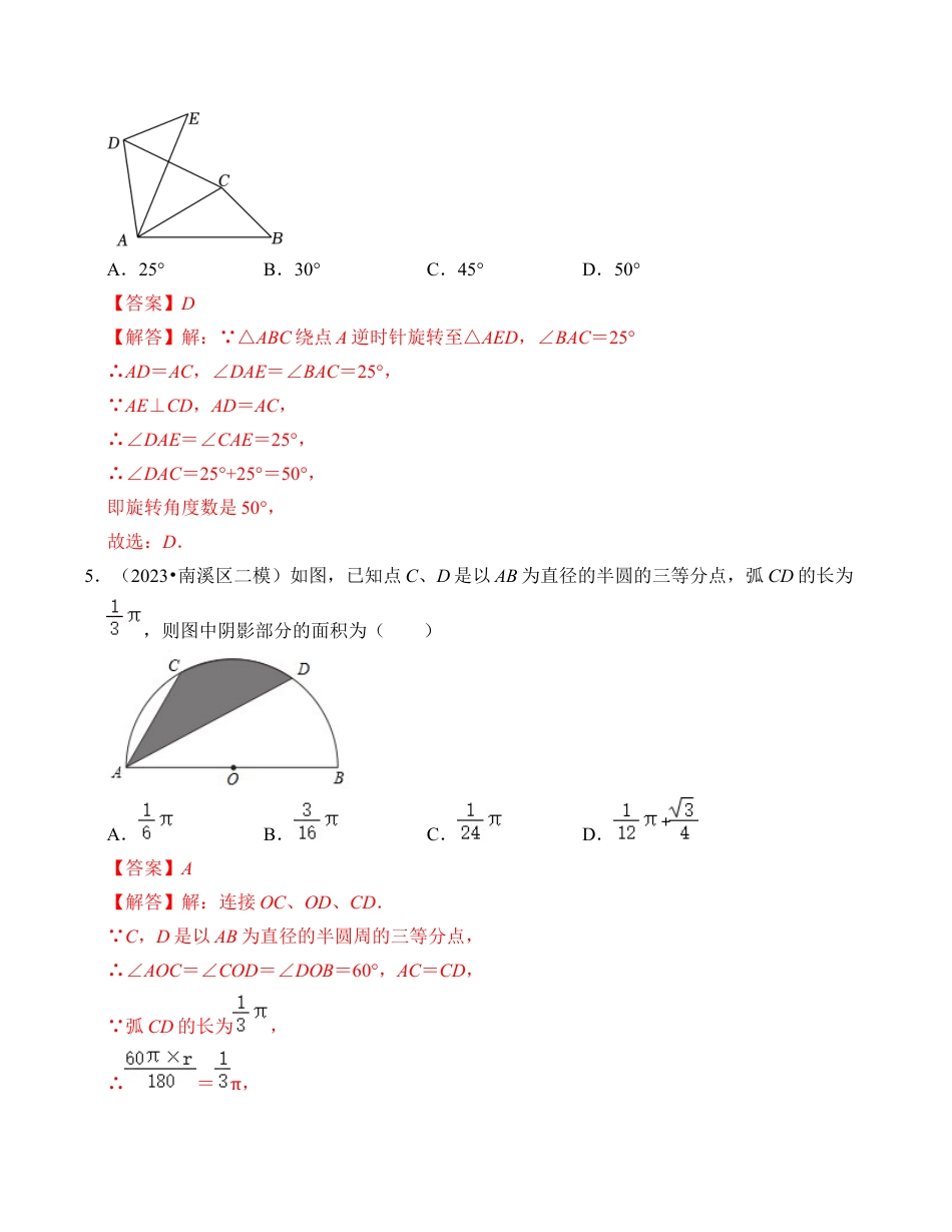 九年级数学上册-题型专练-第3章 圆的基本性质 能力提升卷（B卷）（解析卷）.docx_第3页