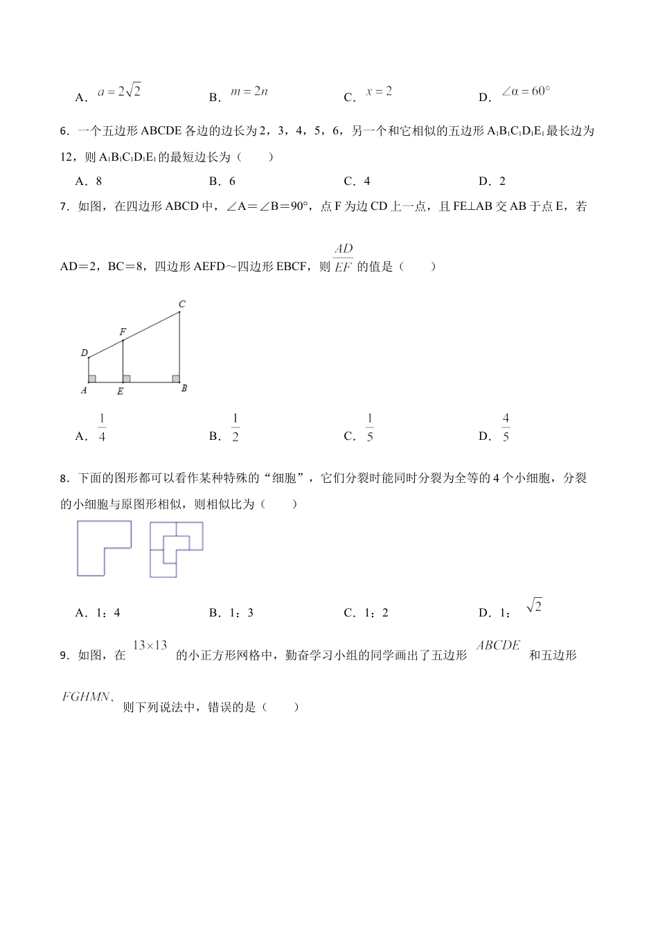 浙教版九年级数学上册4.6相似多边形同步训练.docx_第2页
