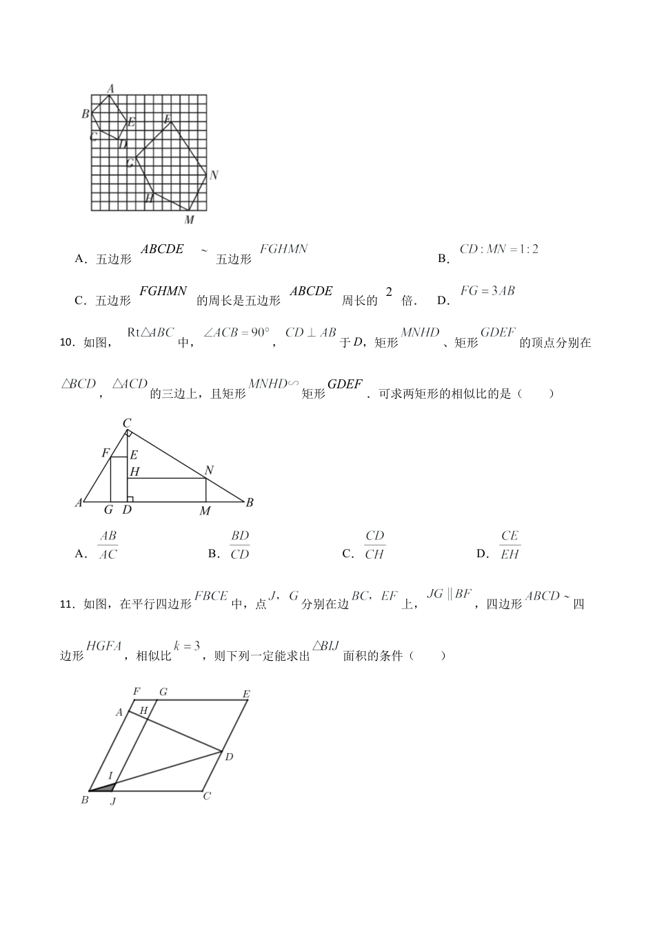 浙教版九年级数学上册4.6相似多边形同步训练.docx_第3页