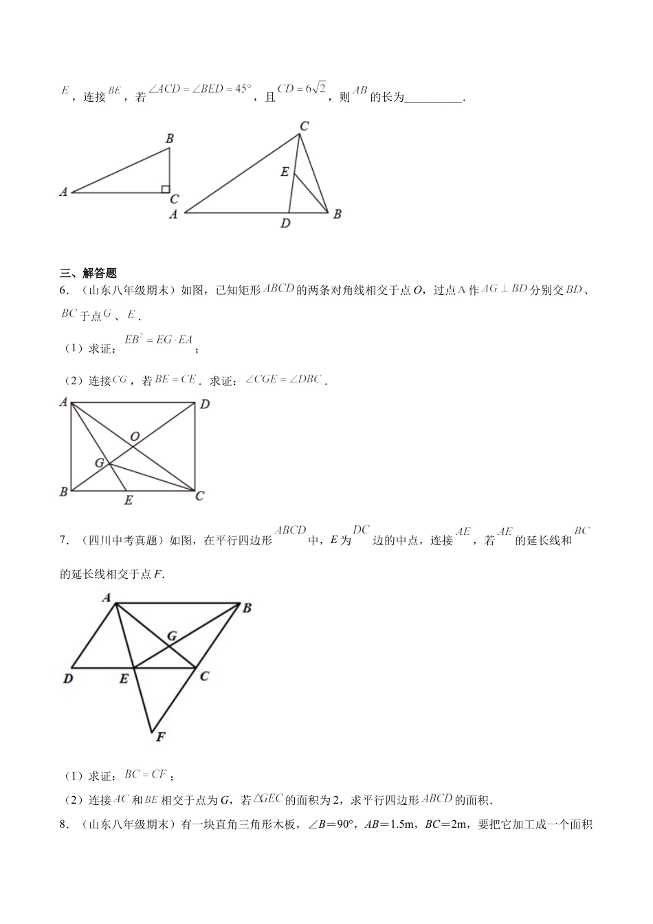 专题06模型方法之相似三角形压轴题综合练（一）（原卷版）-九年级数学专题训练（浙教版）.docx_第2页