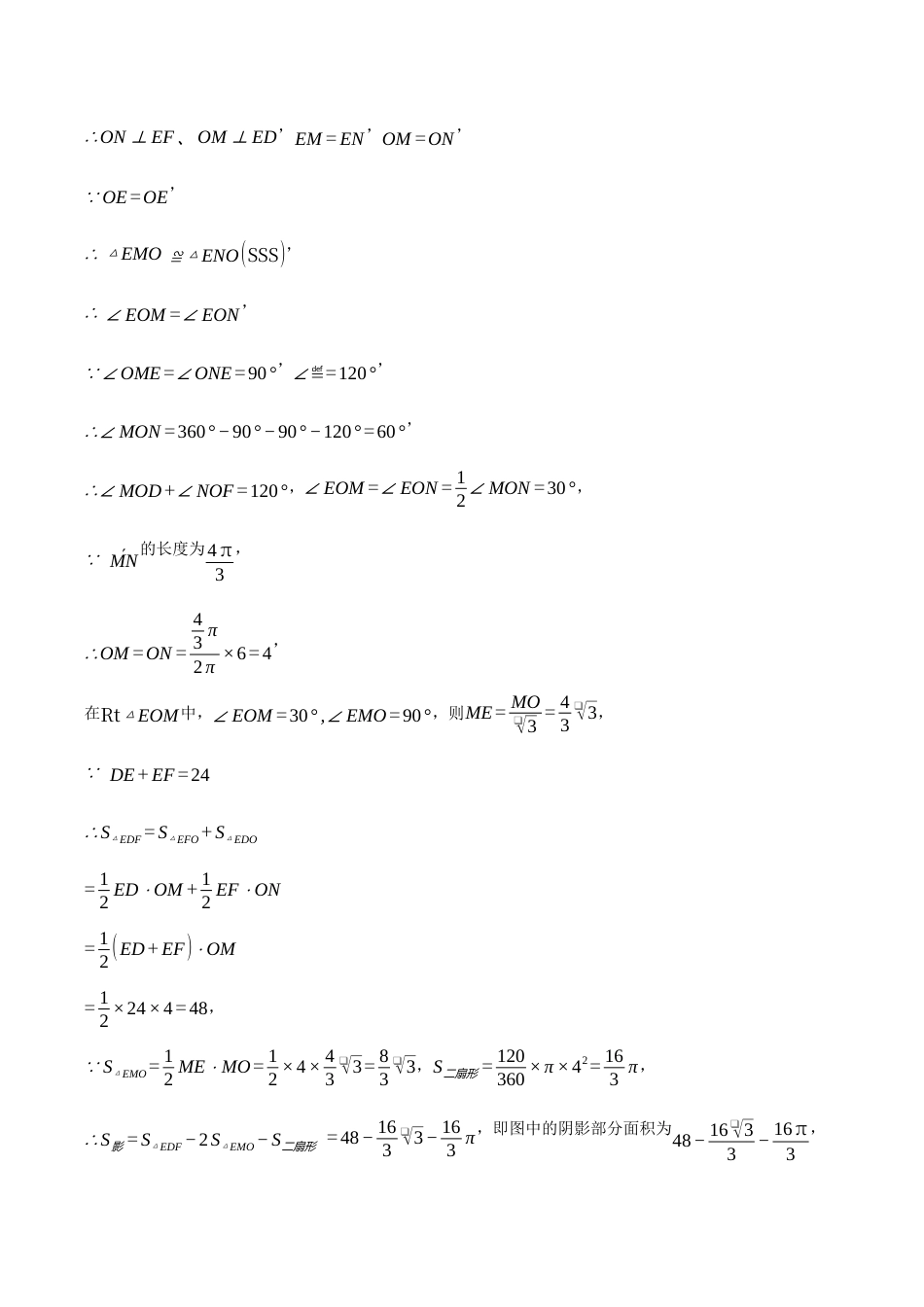 2026年初中数学九年级上册-压轴题-专题3.4 求阴影部分的面积（压轴题专项讲练）（浙教版）（学生版）.docx_第2页